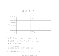 근로계약서 근로계약서